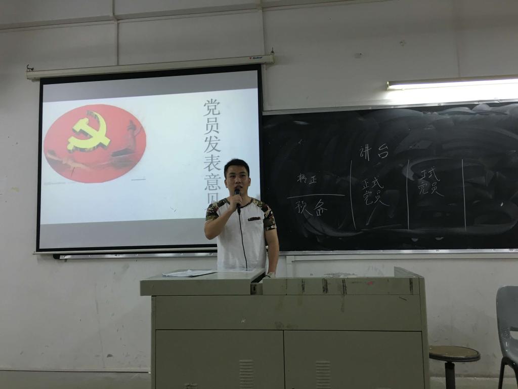 党员同志发表意见